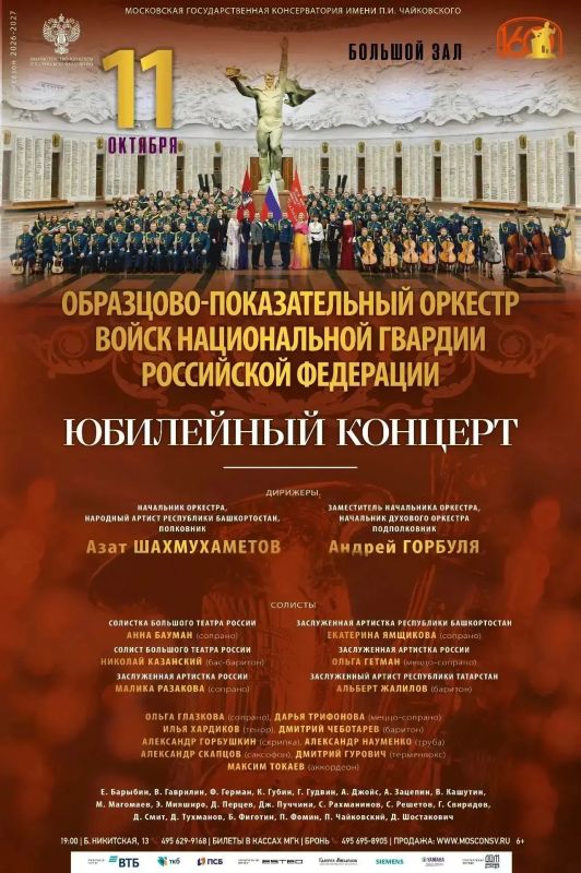 Образцово-показательный оркестр Росгвардии отметит 55-летие юбилейным концертом