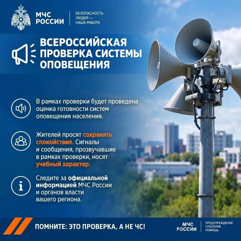 Напоминаем!. 9 октября в 10.40 пройдёт масштабная проверка систем оповещения населения В Стерлитамаке будут проведены комплексные проверки готовности систем оповещения населения регионального и муниципального уровней