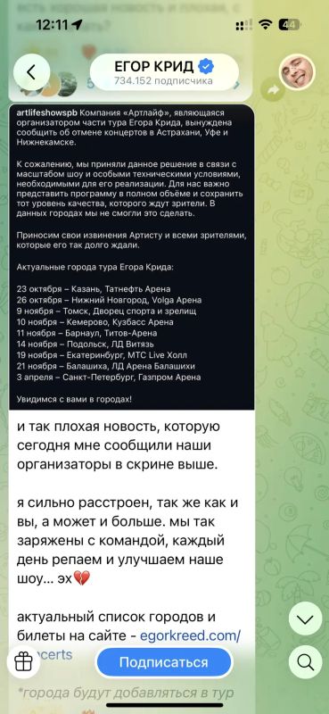 Концерт Егора Крида в Уфе отменили - аккаунт певца в Телеграм