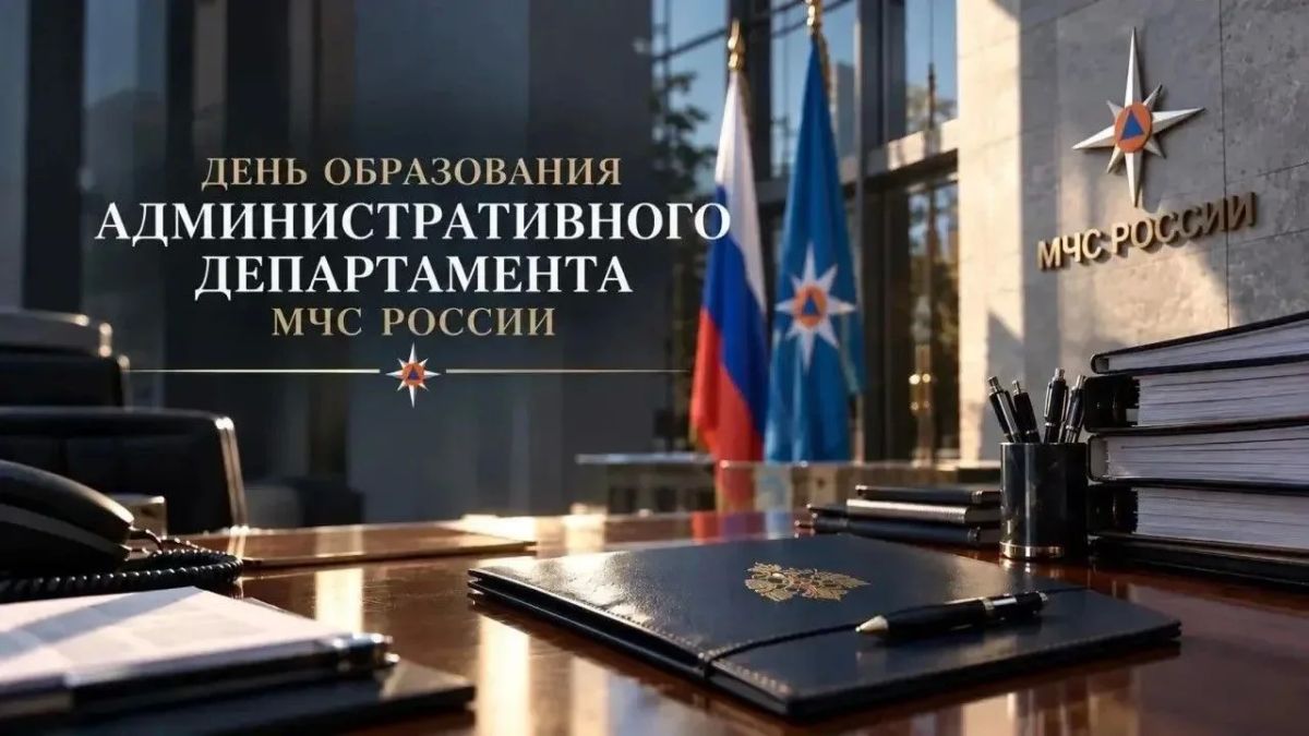 Административному департаменту МЧС России – 35 лет Административному департаменту МЧС России – 35 лет