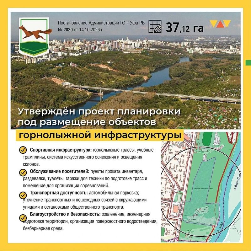 Строительство горнолыжного комплекса не изменит площадь и границы уфимских лесов