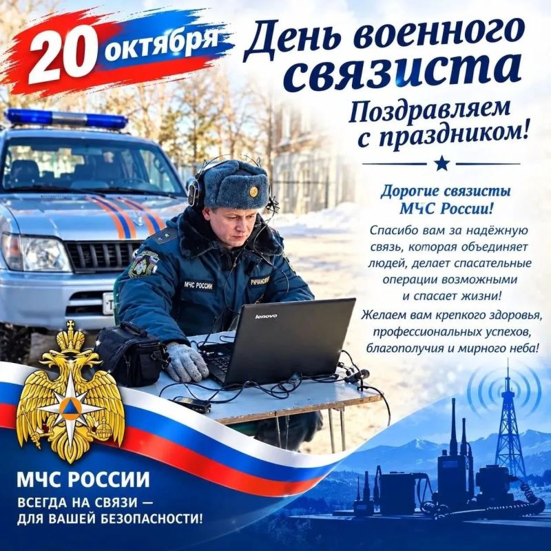 «Нерв» спасательной службы: как работают связисты МЧС России