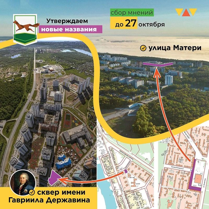 В Уфе выбирают названия для общественных пространств