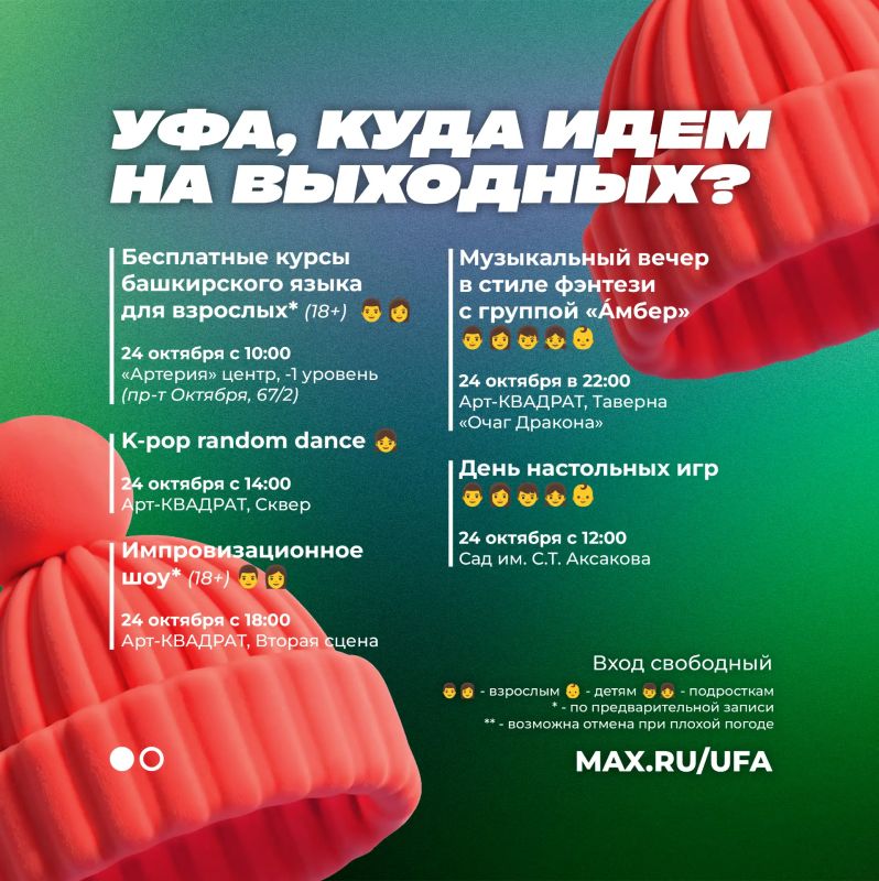 Уфа, куда идем на выходных