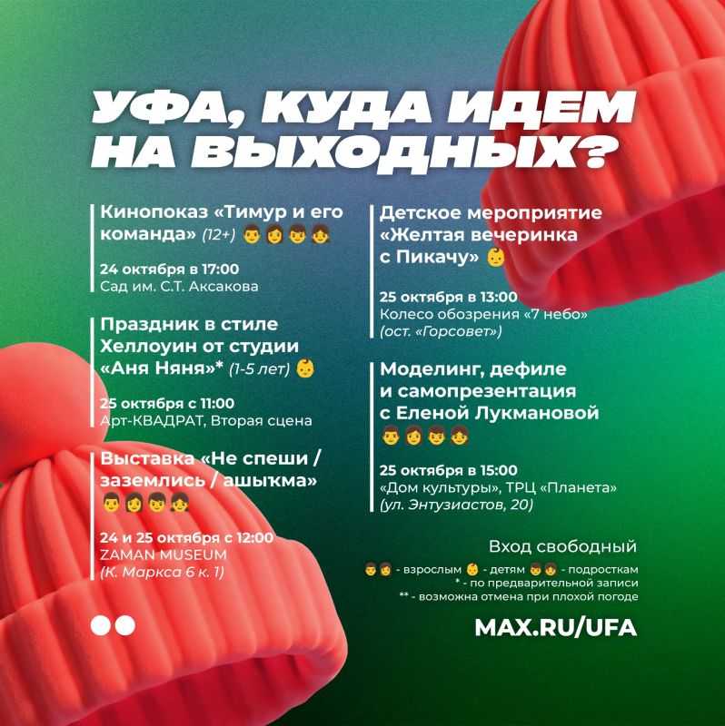 Уфа, куда идем на выходных Уфа, куда идем на выходных