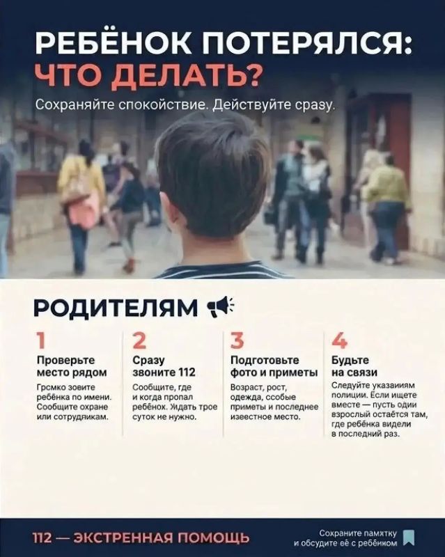Ребёнок потерялся в городе — ситуация, от которой не застрахован никто