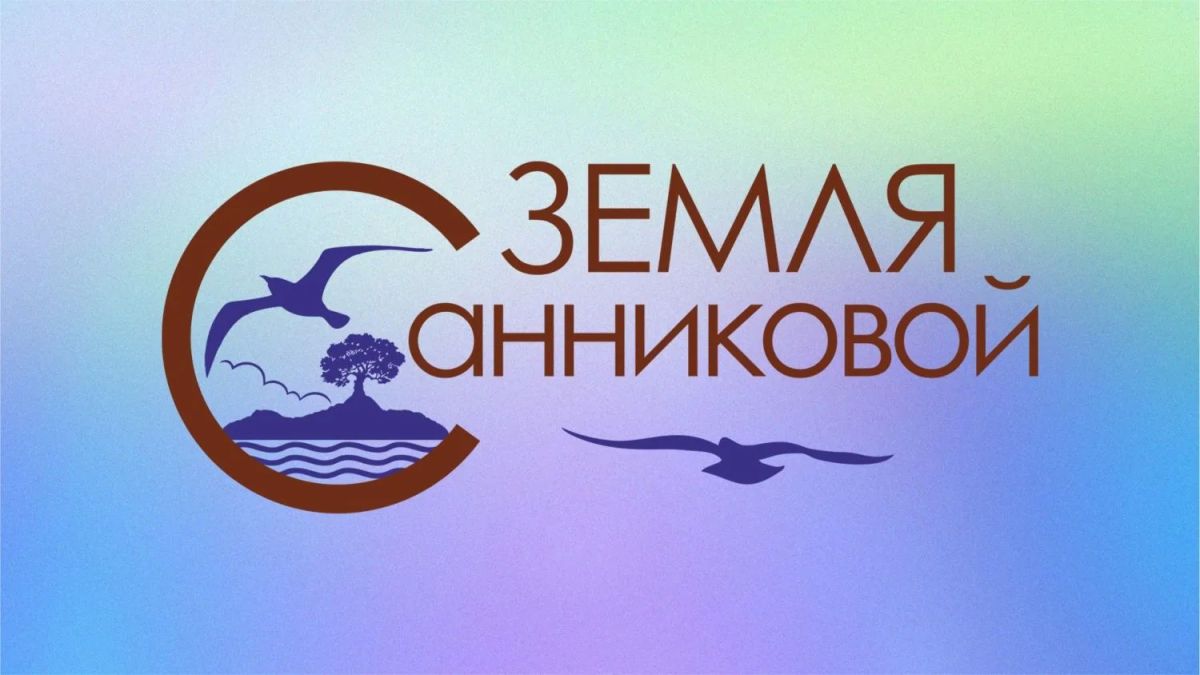 Креативный класс: "Земле Санниковой" расскажут, как найти свое место в креаномике