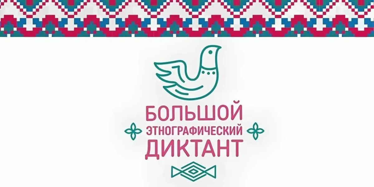 Стали известны площадки Большого этнографического диктанта в Башкортостане