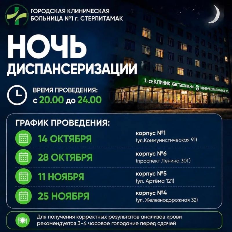 «Ночь диспансеризации». Завтра, 28 октября, в корпусе №6 Городской клинической больницы №1 (пр.Ленина, 30г) пройдёт "Ночь диспансеризации"