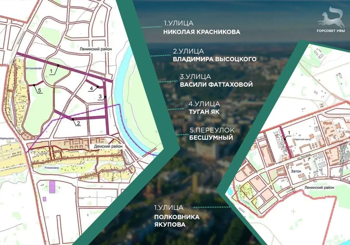 Новые улицы появятся в Уфе