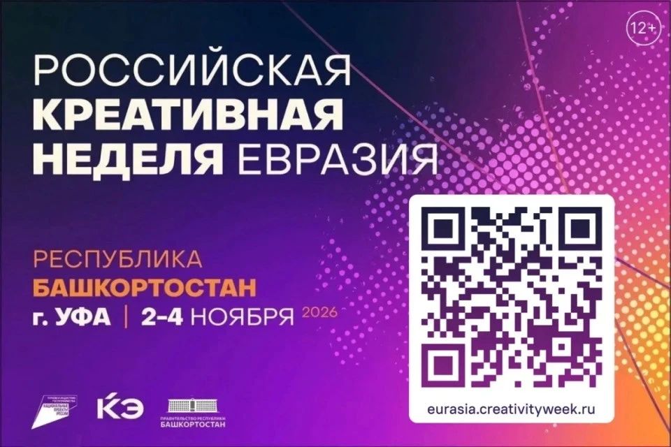 Уфа примет форум креативной экономики