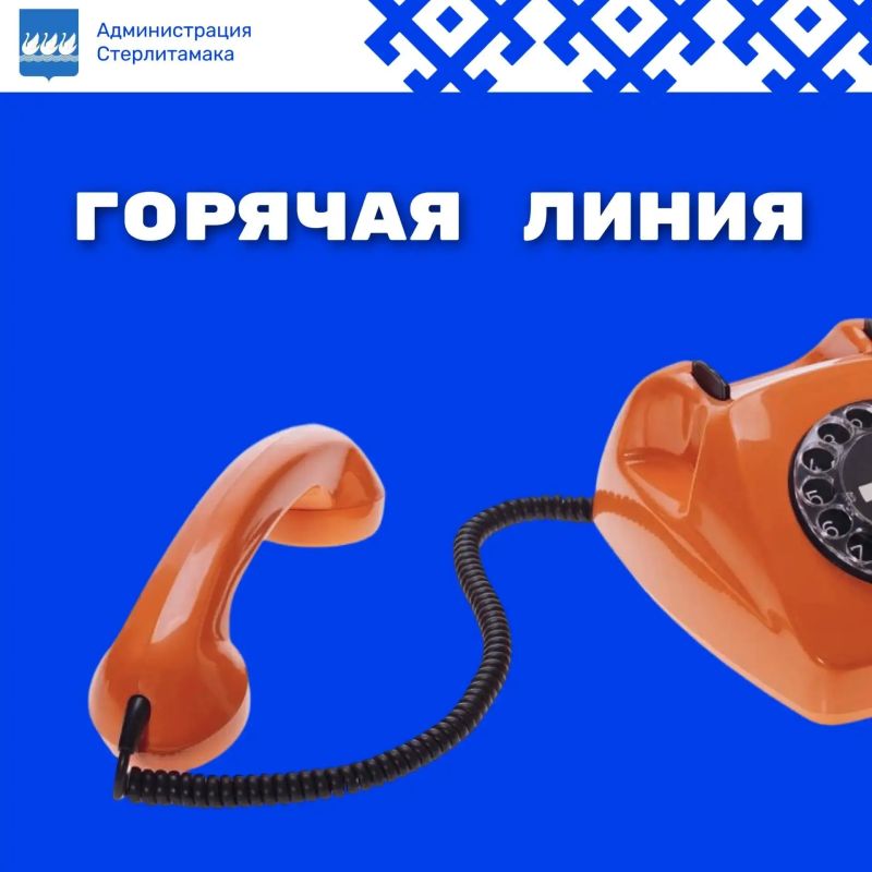 6 ноября с 15-00 до 17-00 пройдет республиканская тематическая «горячая линия» по вопросам качества товаров, работ и услуг для потребителей и хозяйствующих субъектов Республики Башкортостан