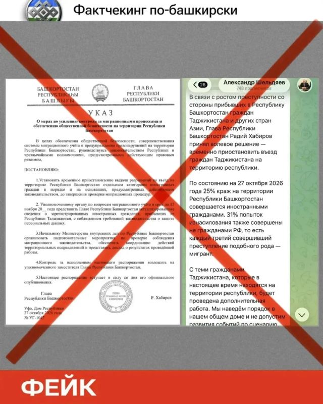 В Башкирии развенчали фейк о запрете въезда мигрантам