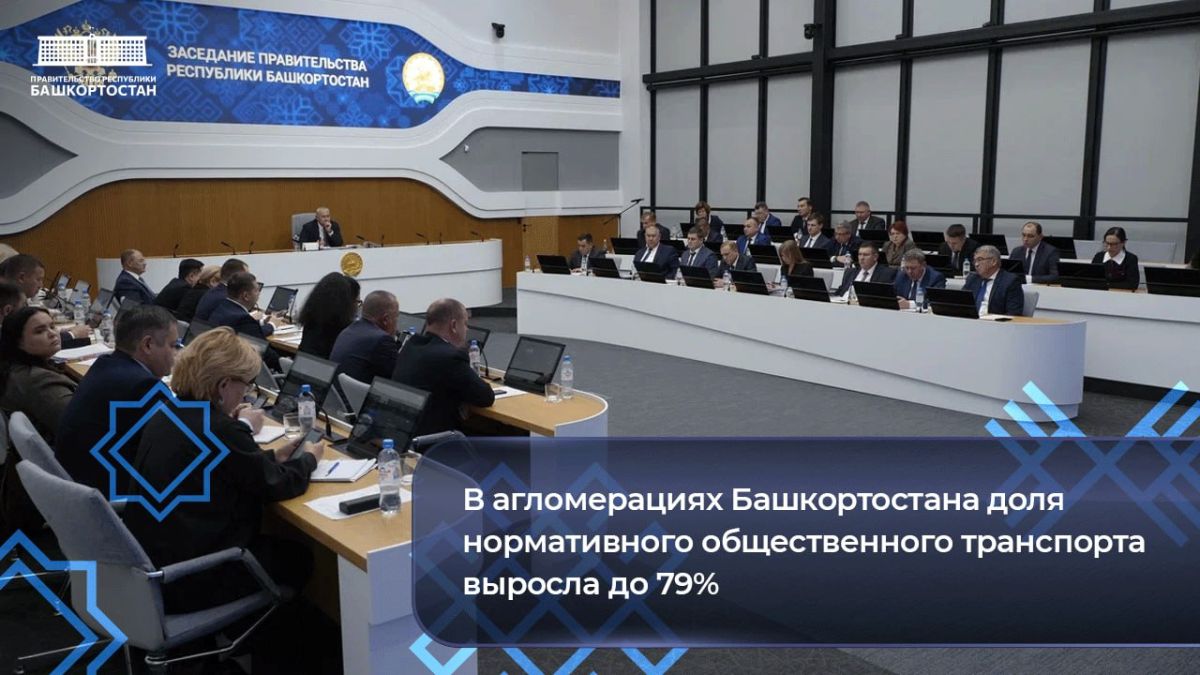 В агломерациях Башкортостана доля нормативного общественного транспорта выросла до 79%