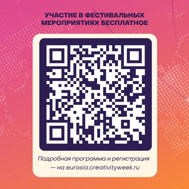 Фестивальная программа «Российской креативной недели – Евразия» Фестивальная программа «Российской креативной недели – Евразия»